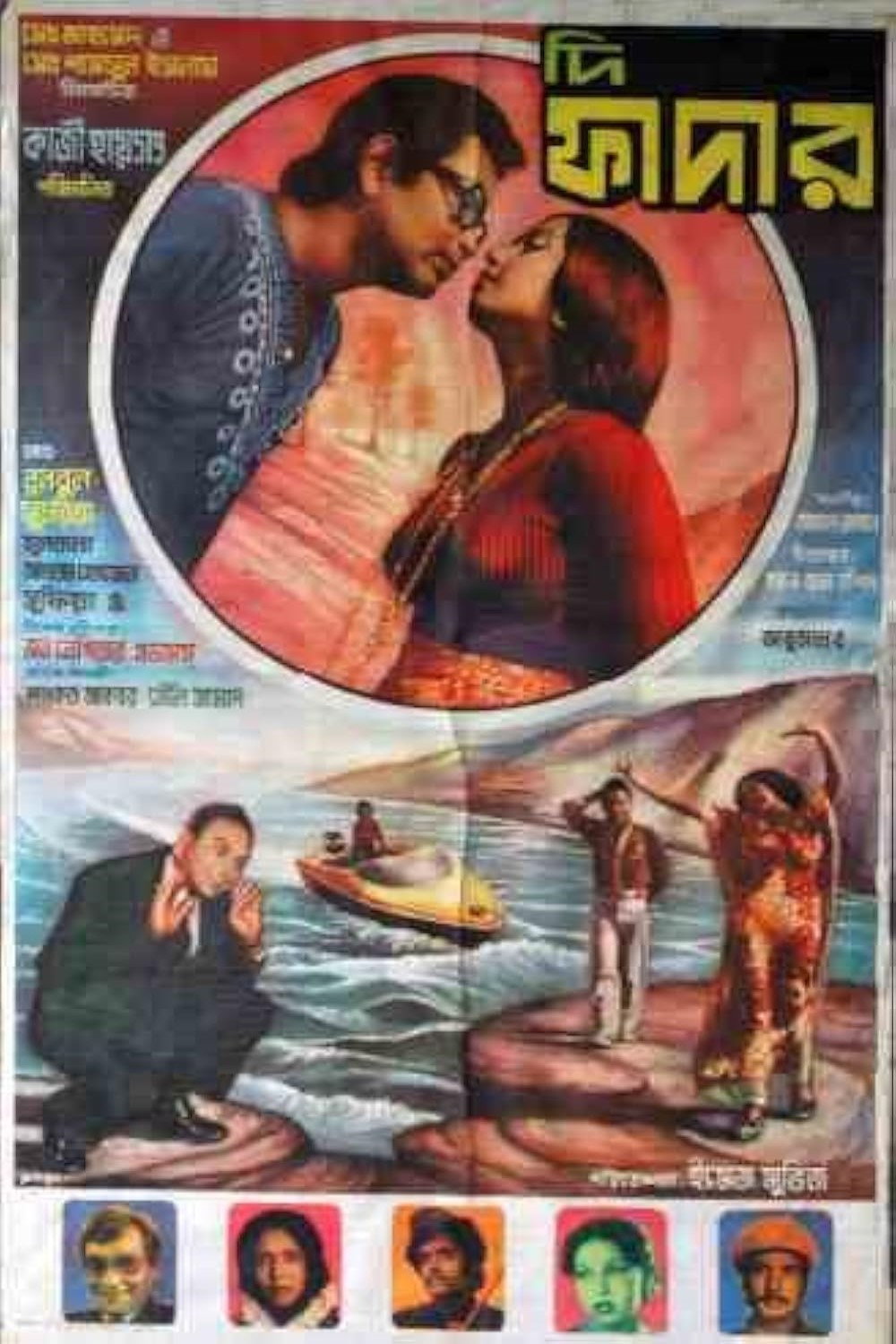 The Father (1979) poster