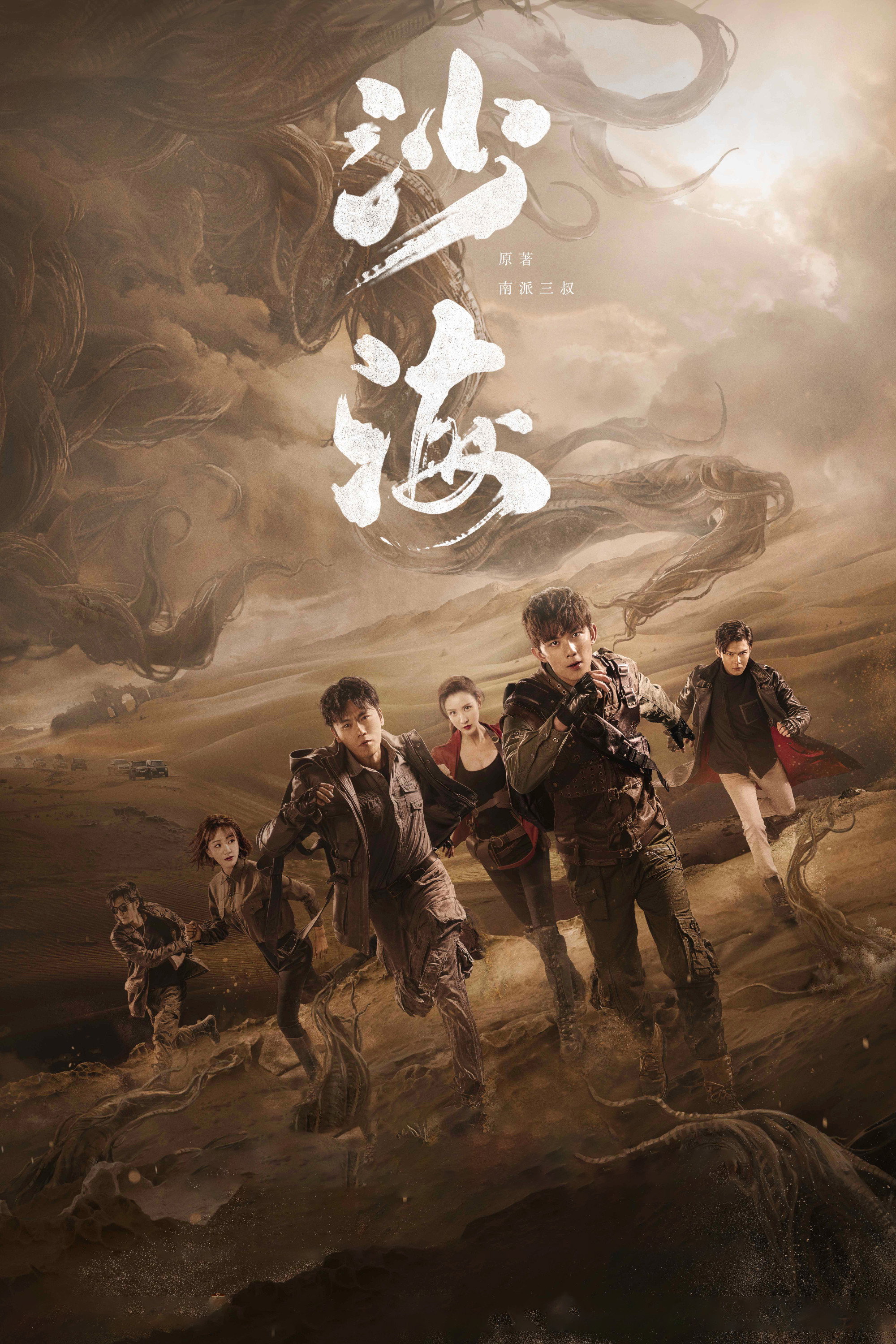 Tomb of the Sea (2018) poster
