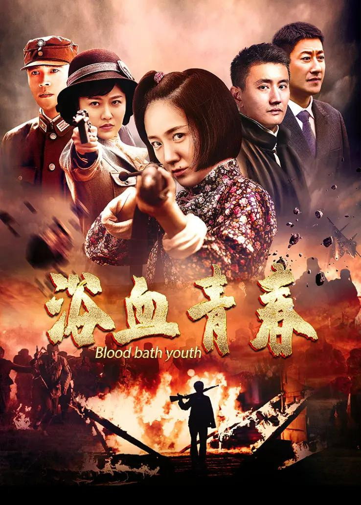 Blood Bath Youth (2018) poster