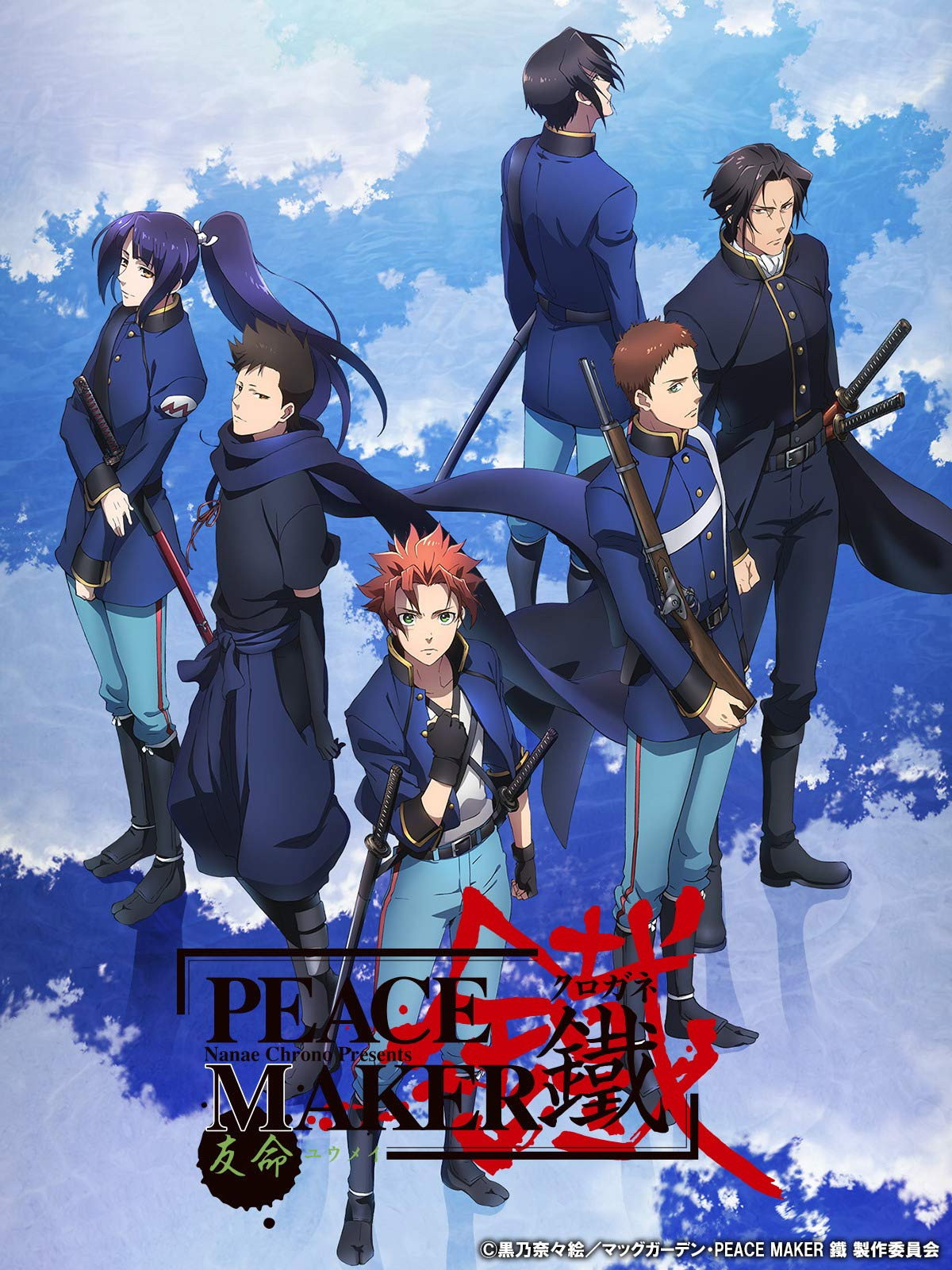 Peacemaker Kurogane: Friend (2018) poster