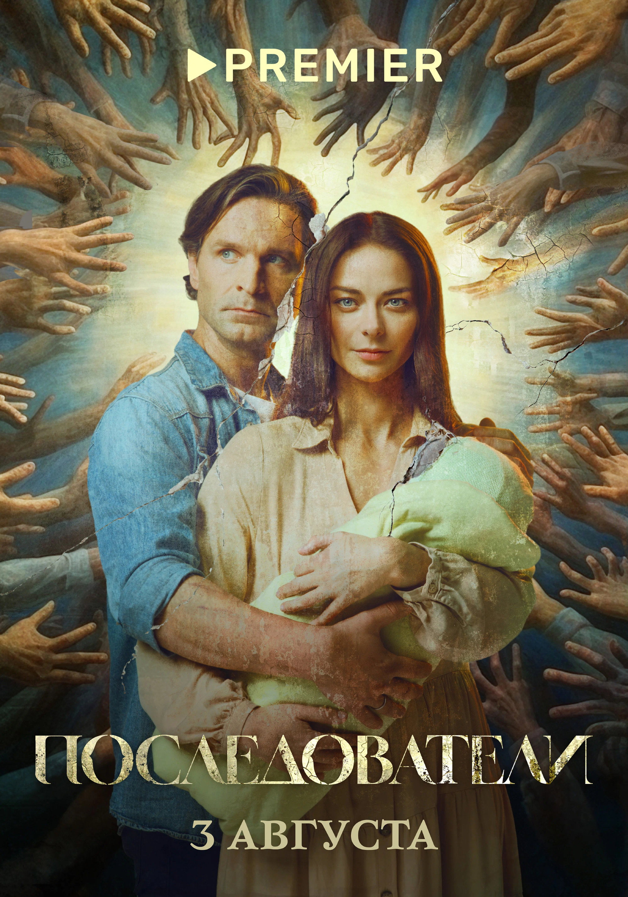 Followers (2023) poster