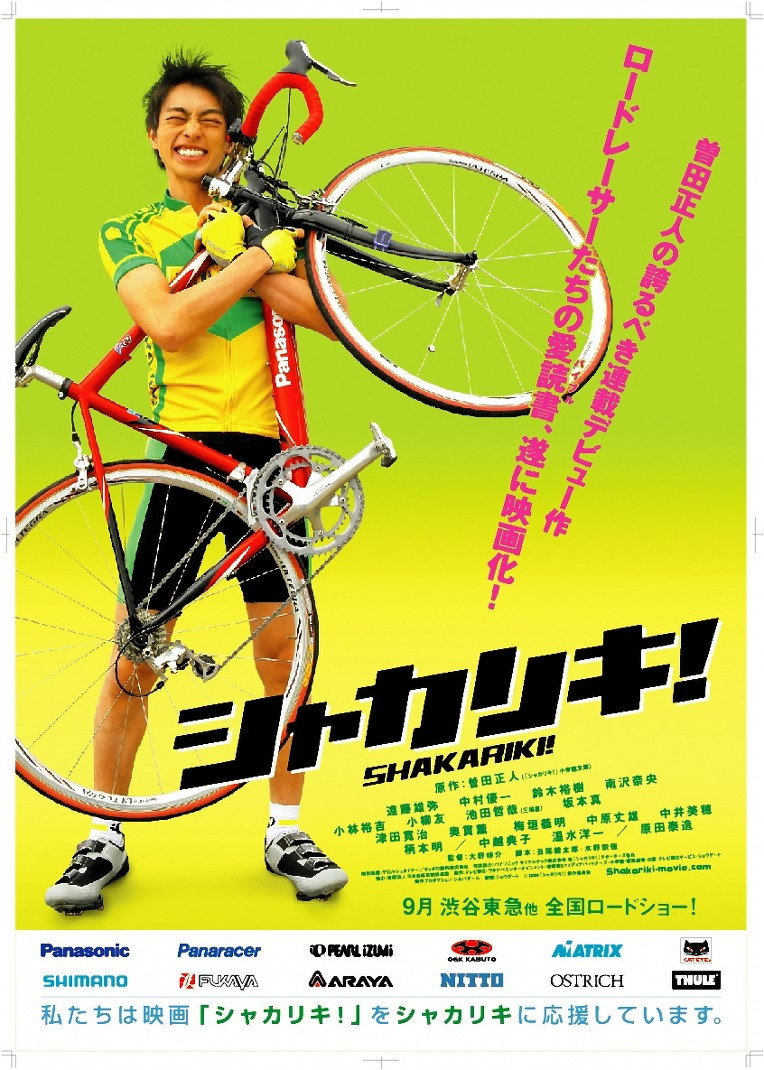 The Cycling Genius Is Coming! (2008) poster