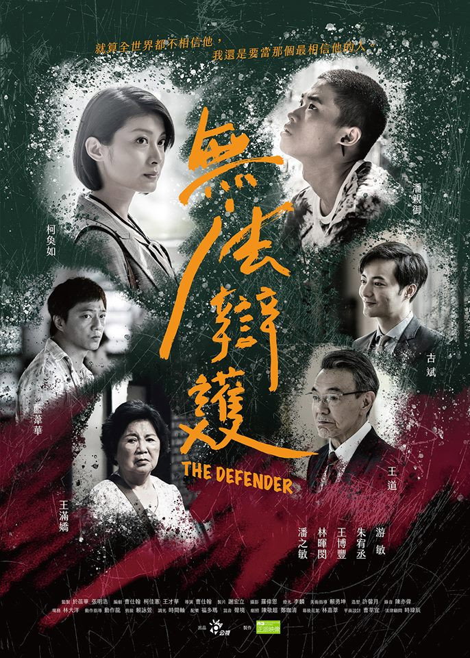 The Defender (2018) poster