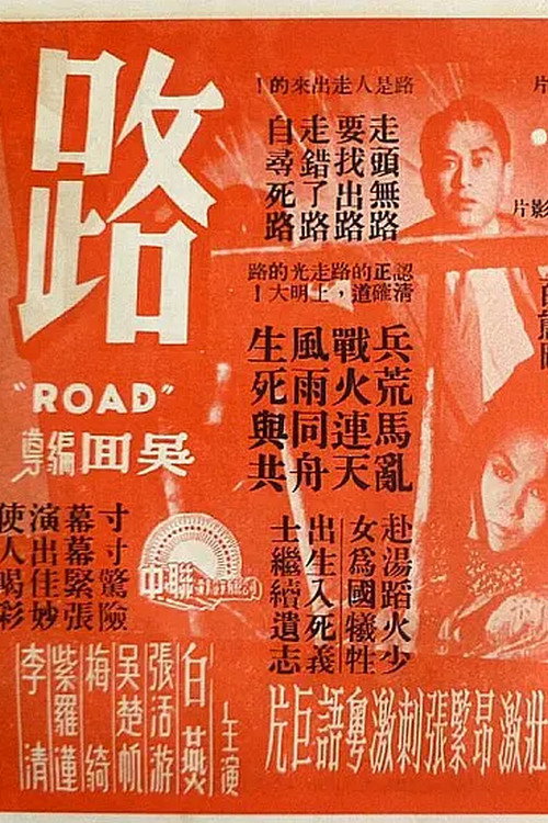 Road (1959) poster