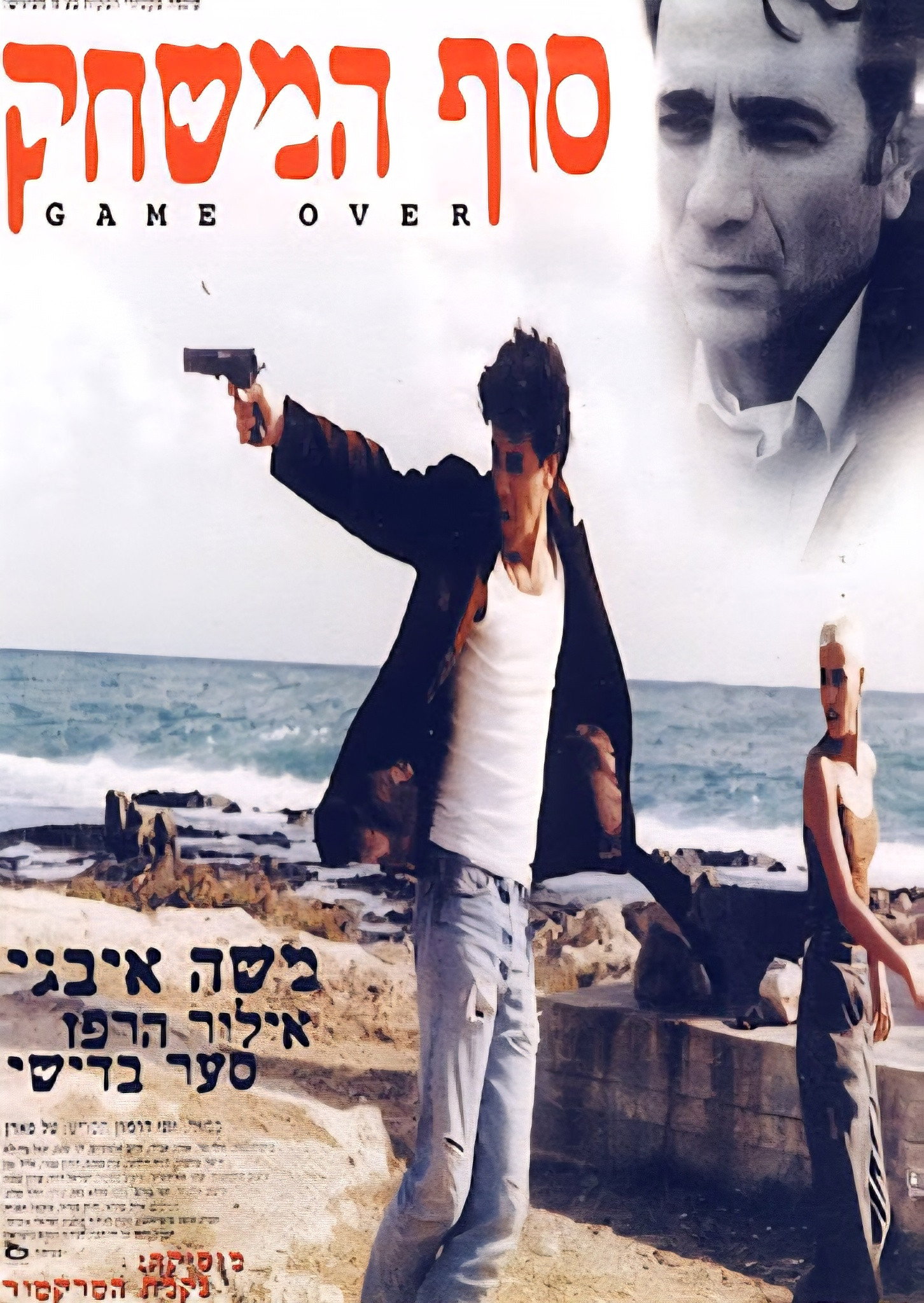 Game Over (1996) poster