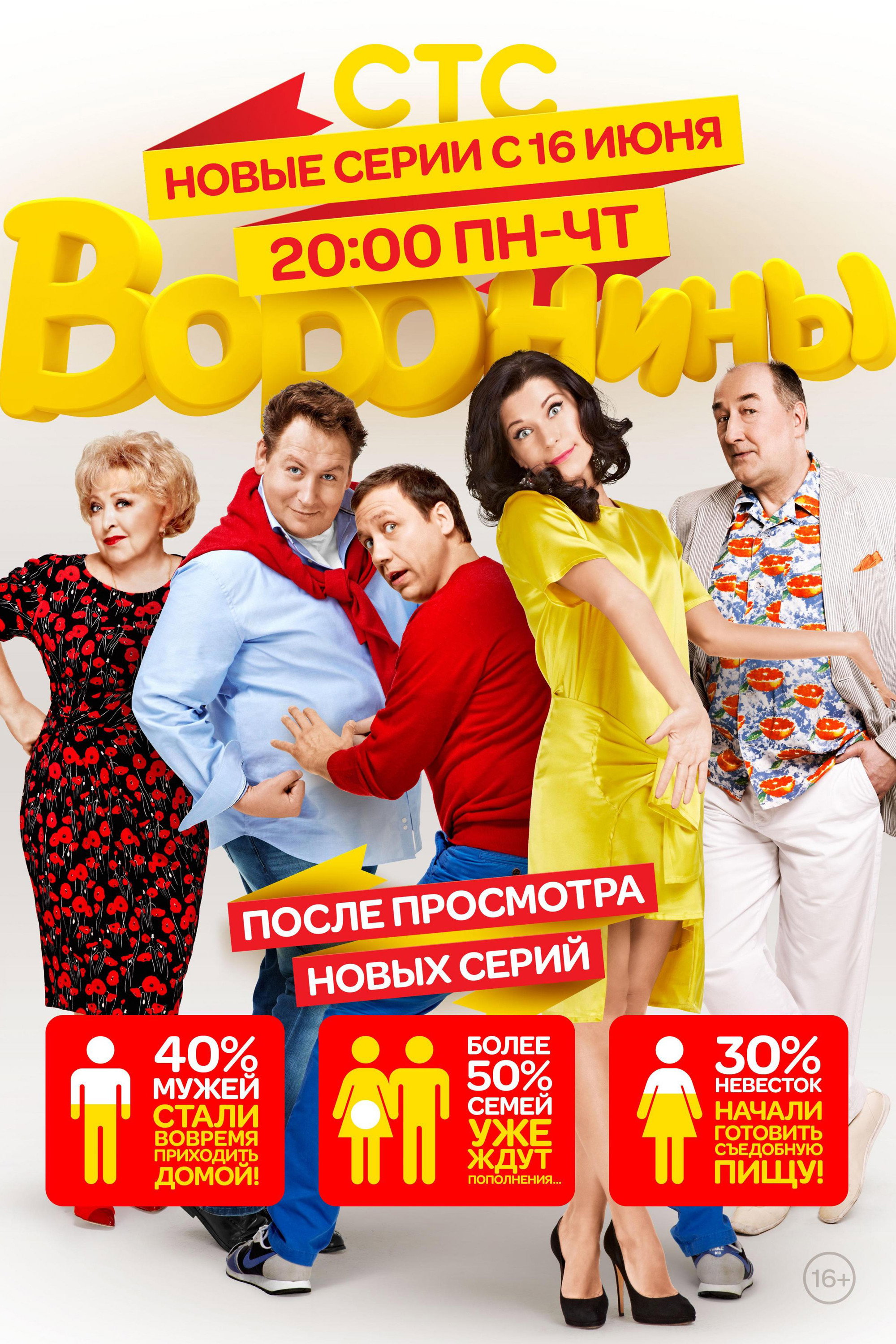 The Voronins (2009) poster