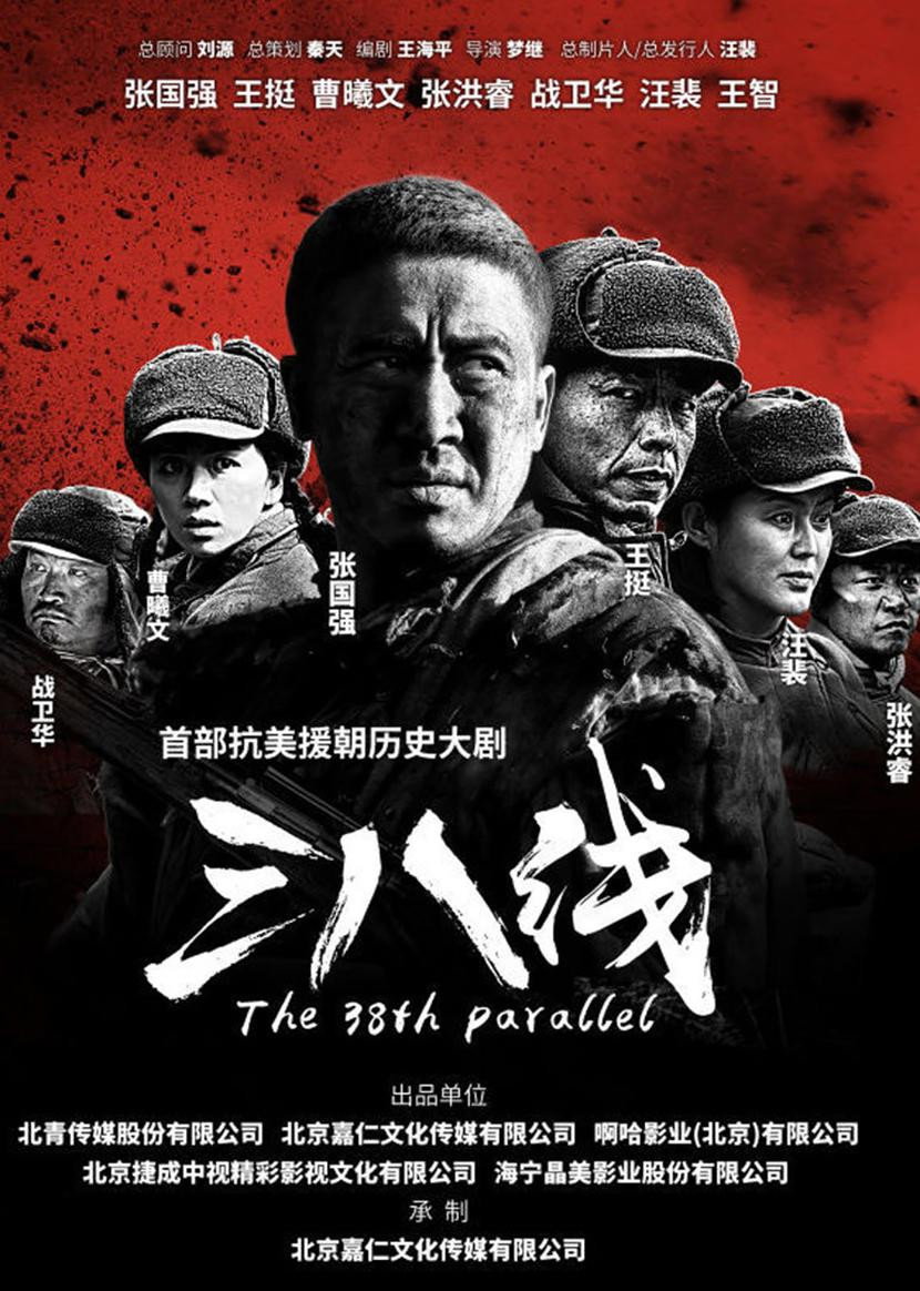 The 38th Parallel (2016) poster