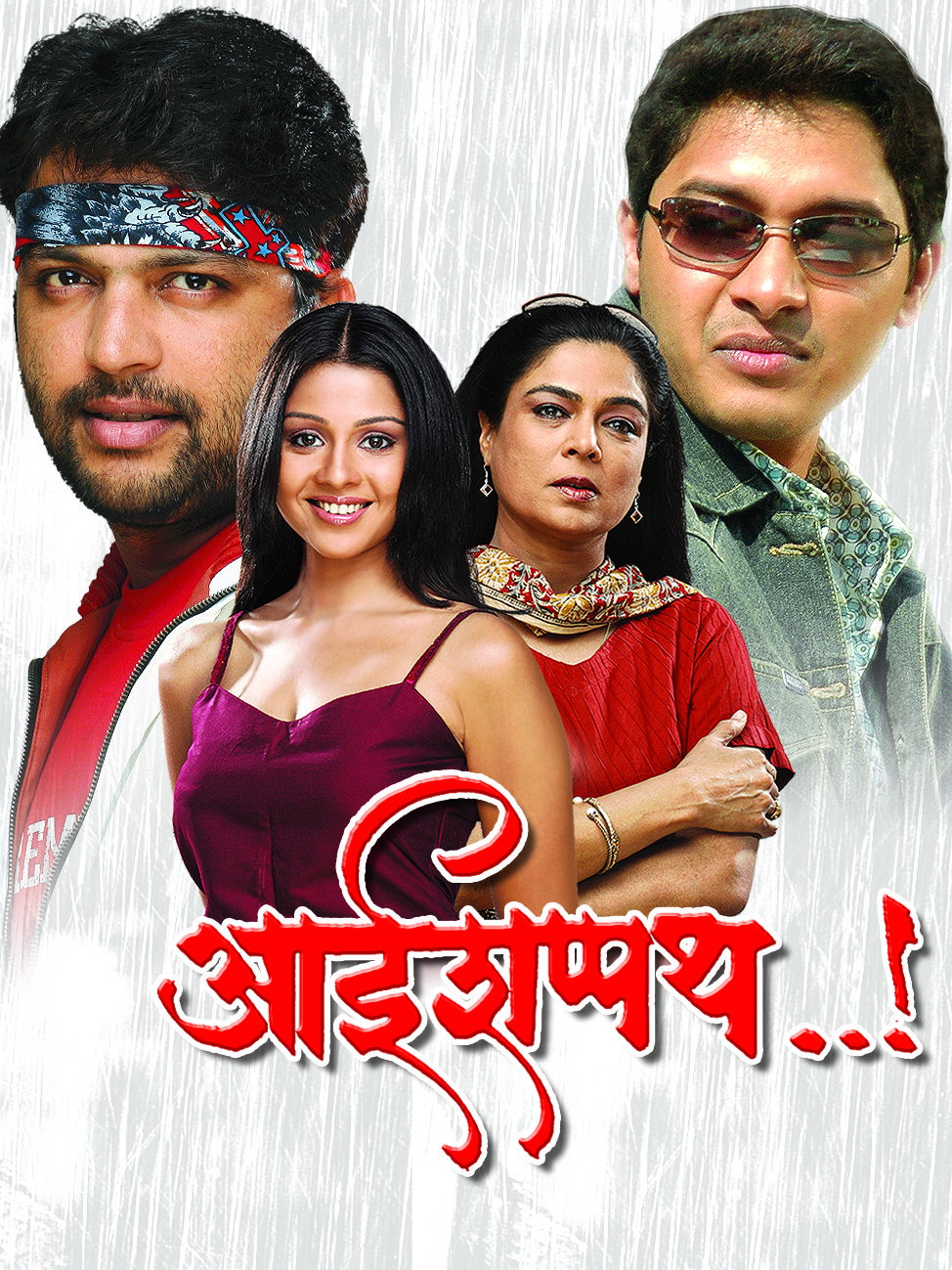 Aai Shappath..! (2006) poster