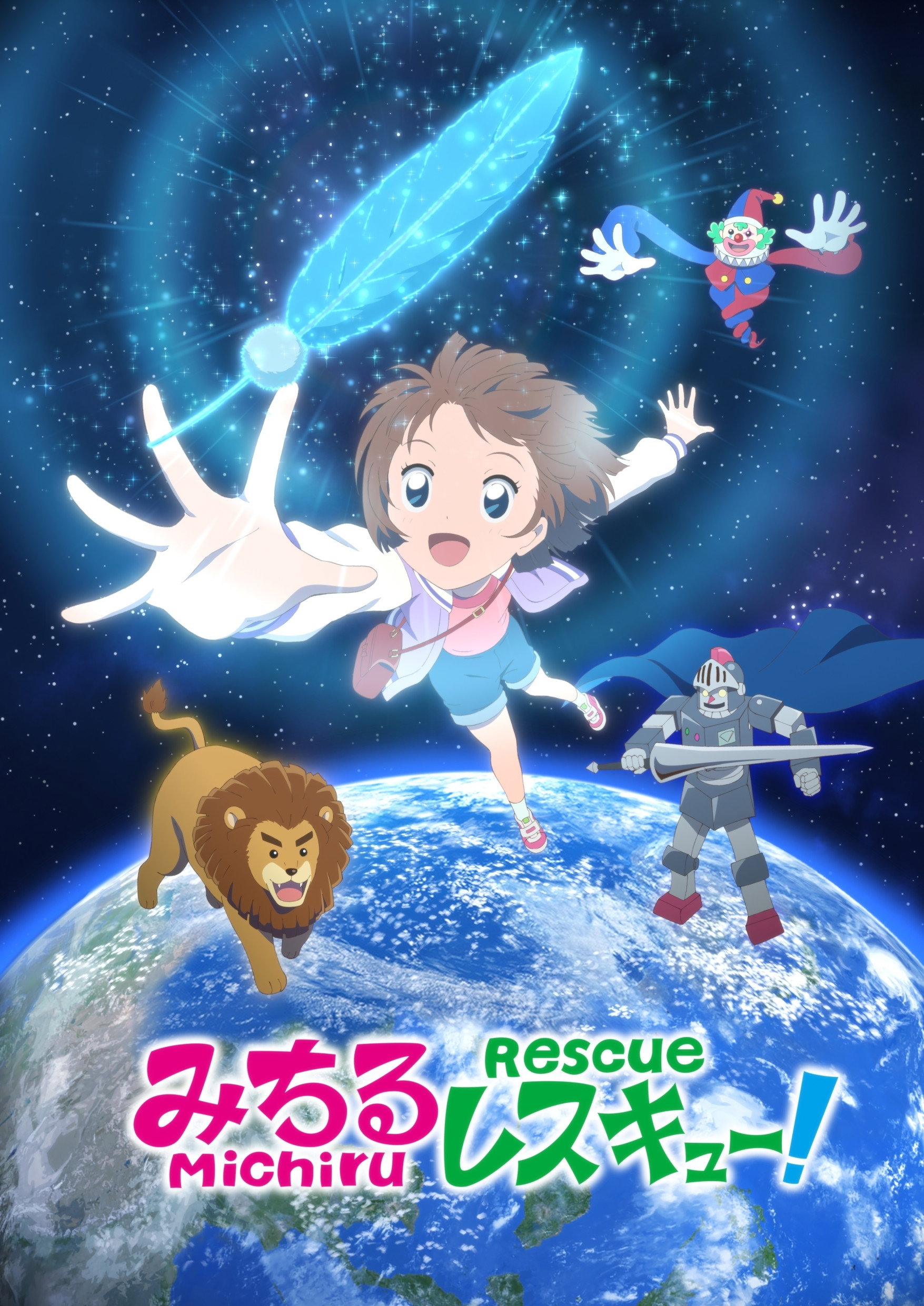 Michiru Rescue! (2020) poster
