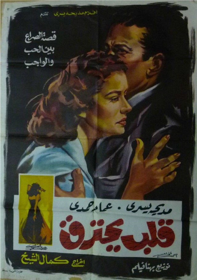 Qalb Yahtarek (1959) poster