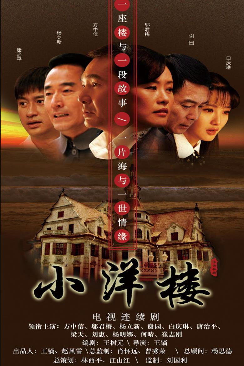 Small Western-style Building (2013) poster