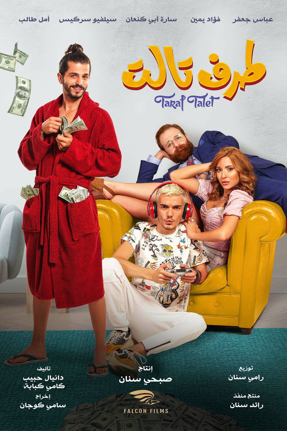 Third Party (2022) poster