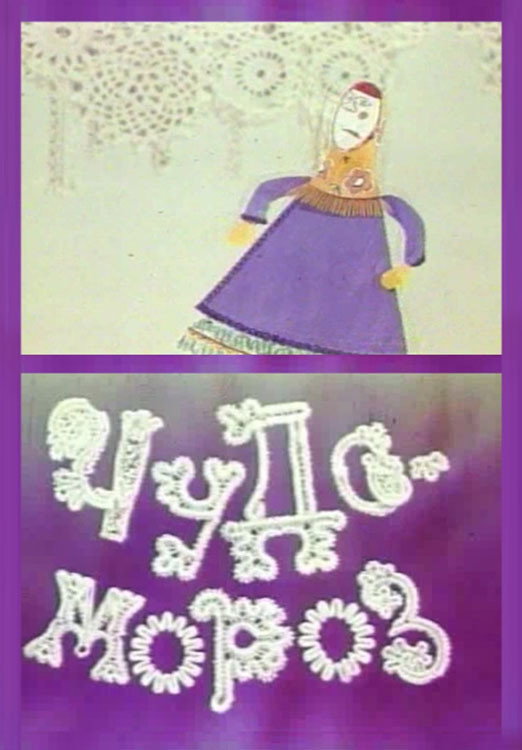 Miracle-Frost (1974) poster