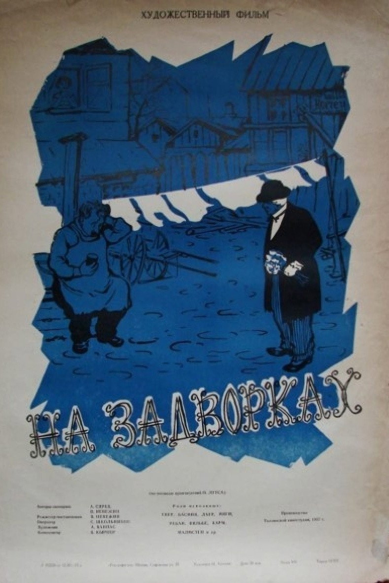 In the Backyard (1957) poster