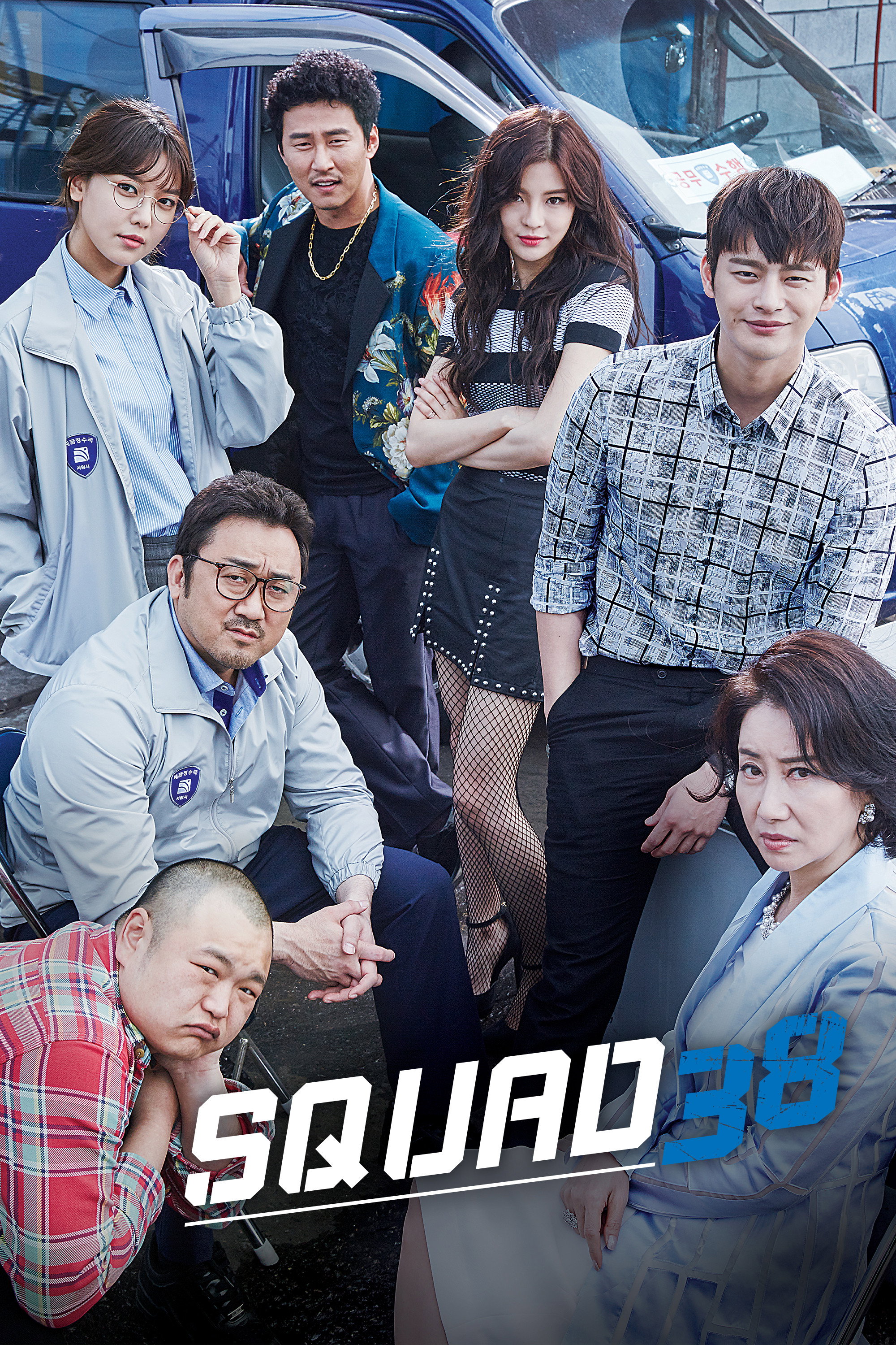 Squad 38 (2016) poster