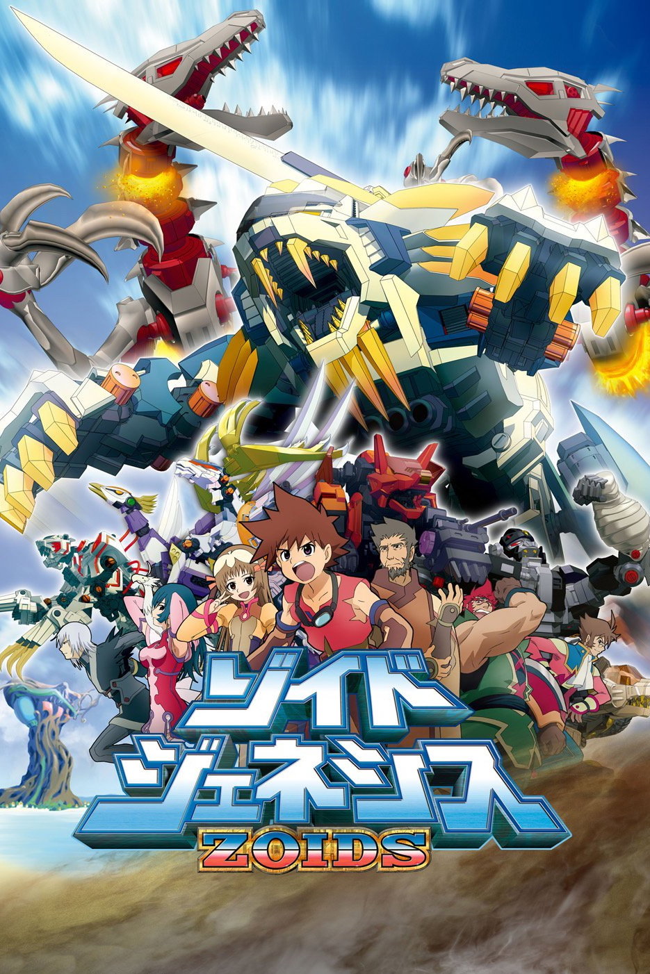 Zoids: Genesis (2005) poster