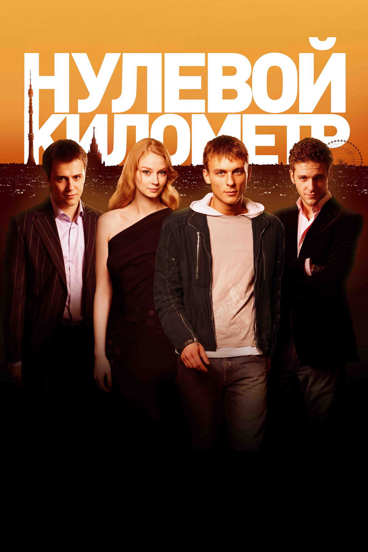 Kilometer Zero (2007) poster