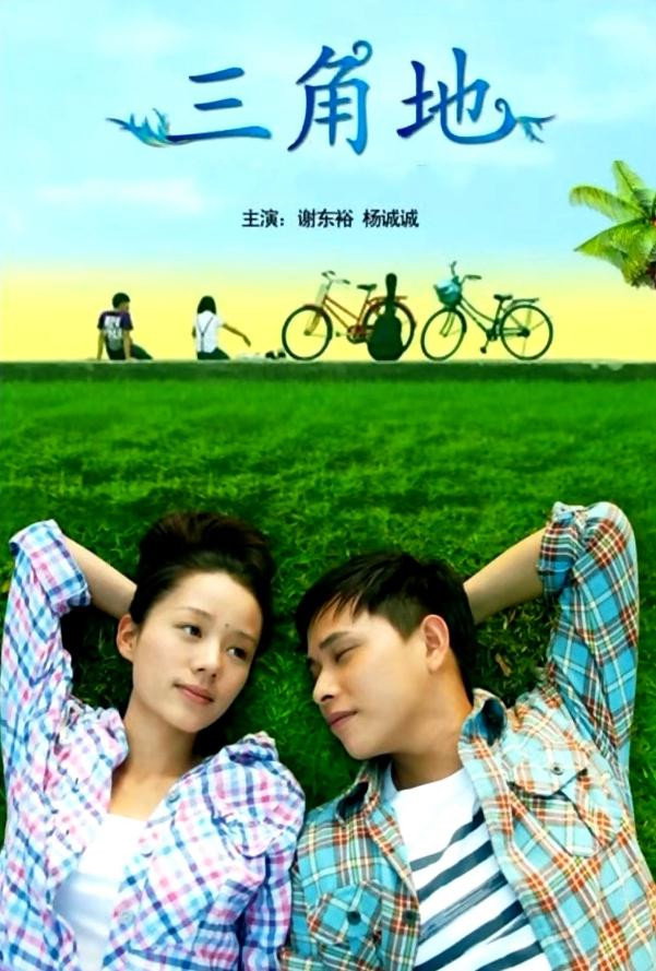 The Triangle Land (2012) poster