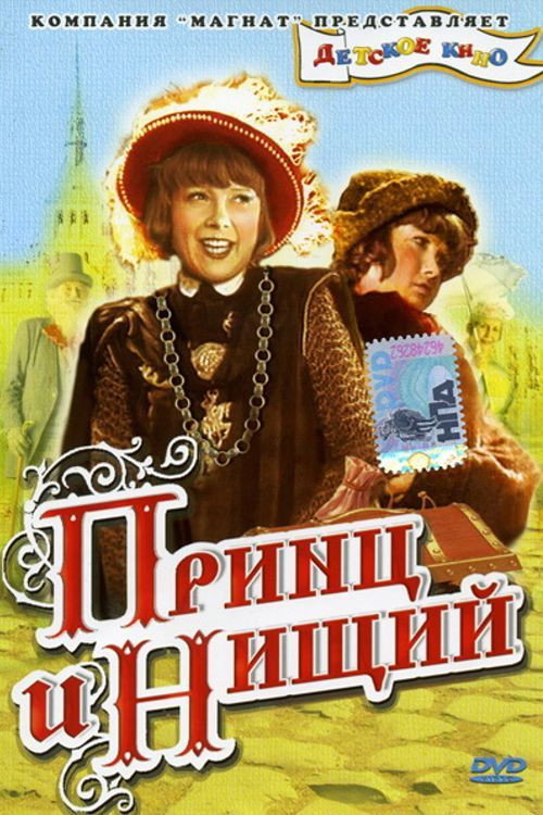 The Prince and the Pauper (1942) poster