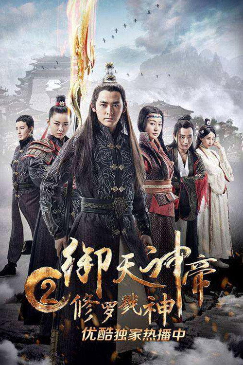 Imperial God Emperor 2 (2017) poster