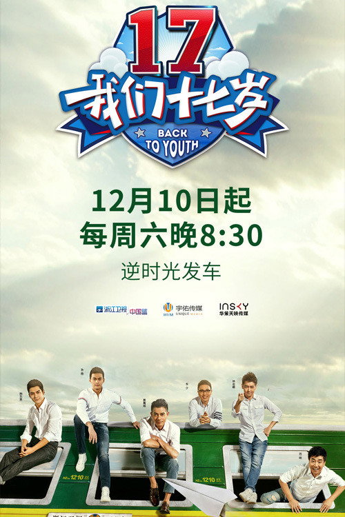Back to Youth (2016) poster