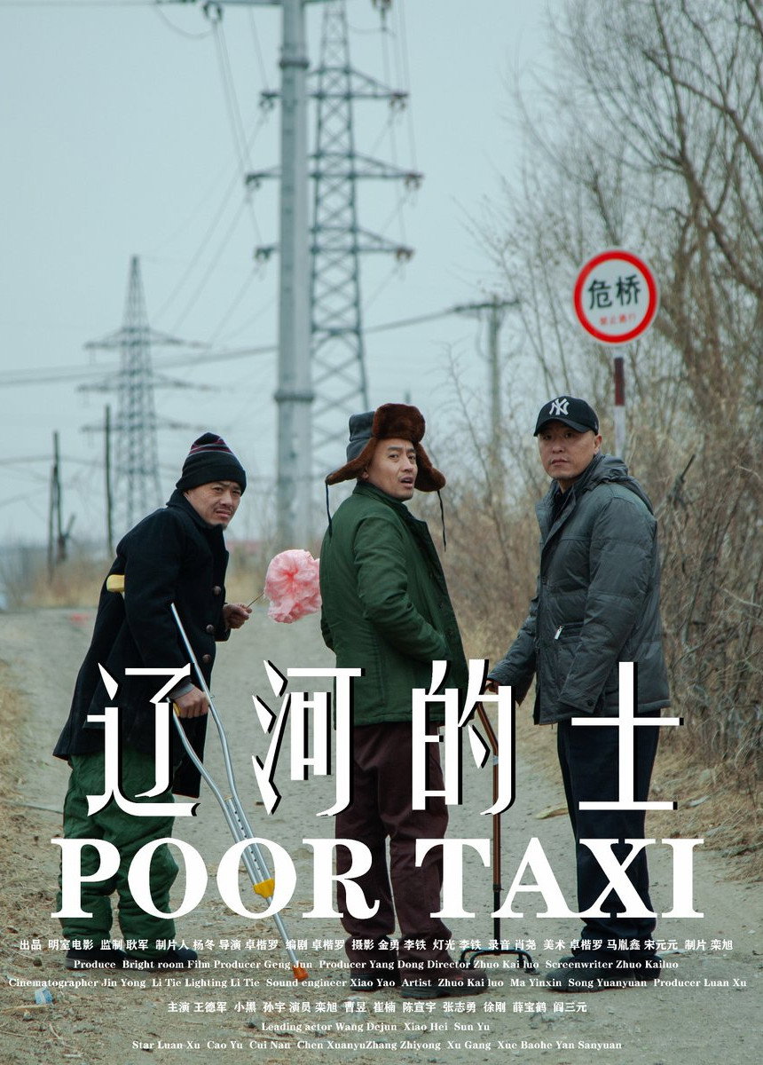 Poor Taxi (2025) poster