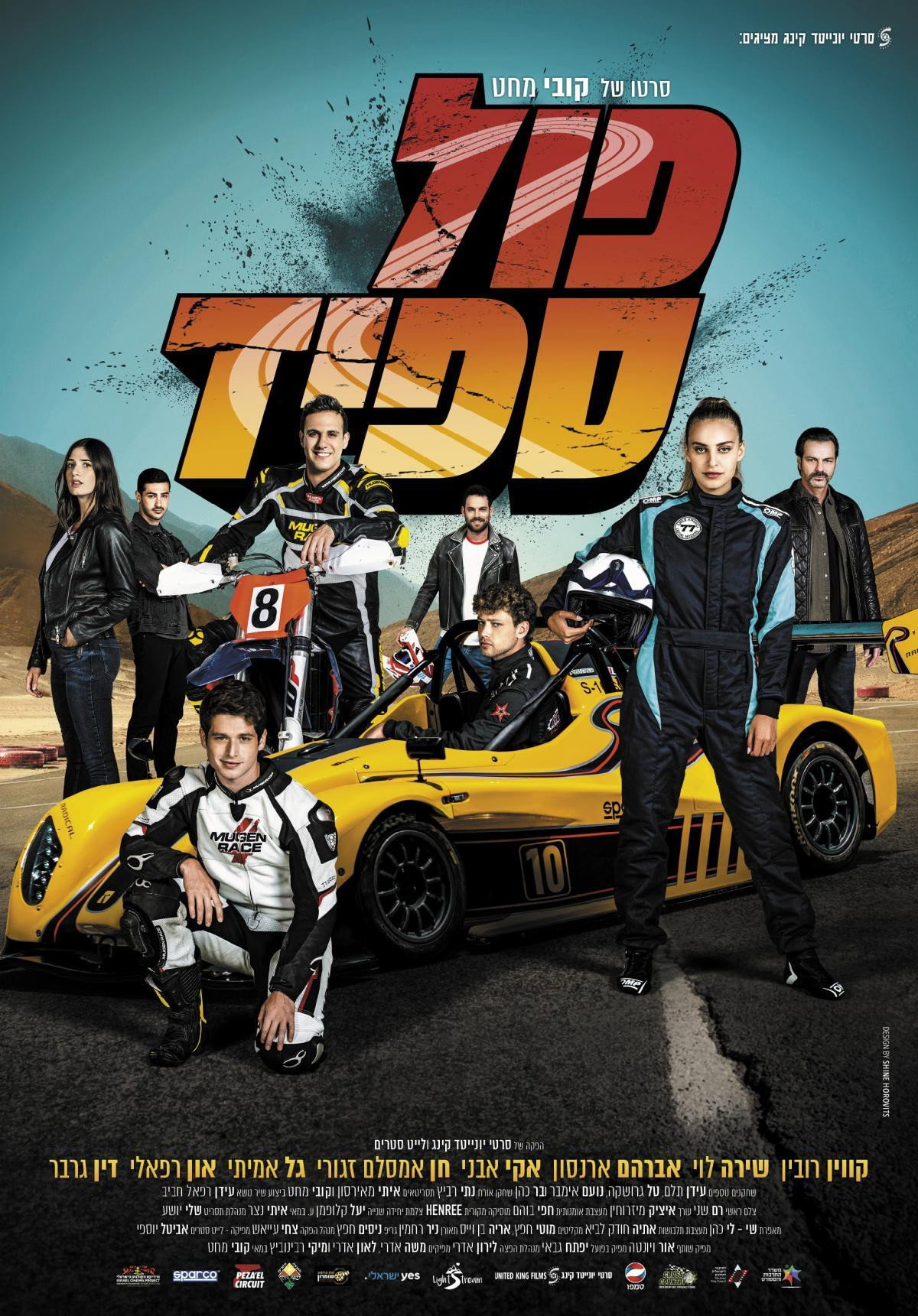 Full Speed (2021) poster