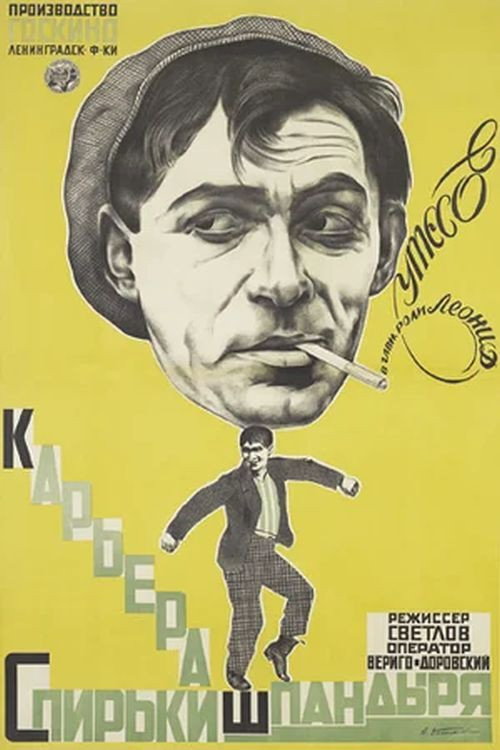 The Career of Spirka Shpandyr (1926) poster