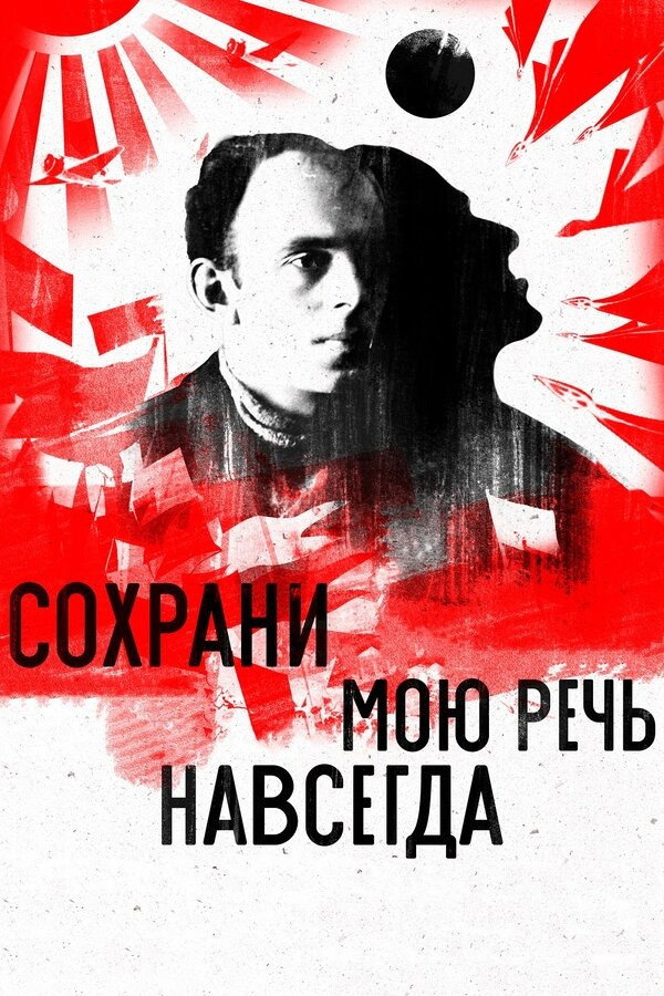 Save My Speech (2015) poster