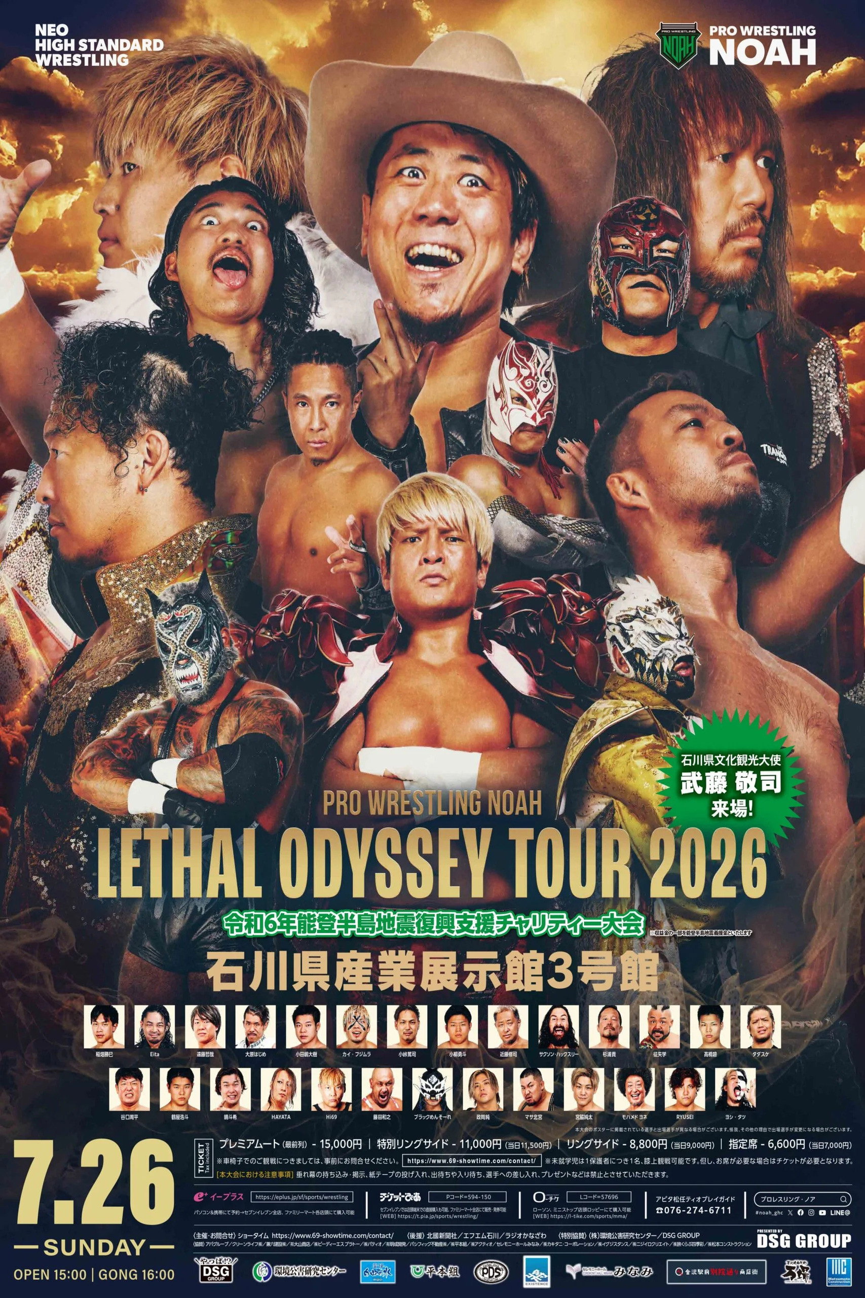 NOAH Lethal Odyssey Tour 2026 ~Noto Peninsula Earthquake Recovery Charity Event~ (2026) poster
