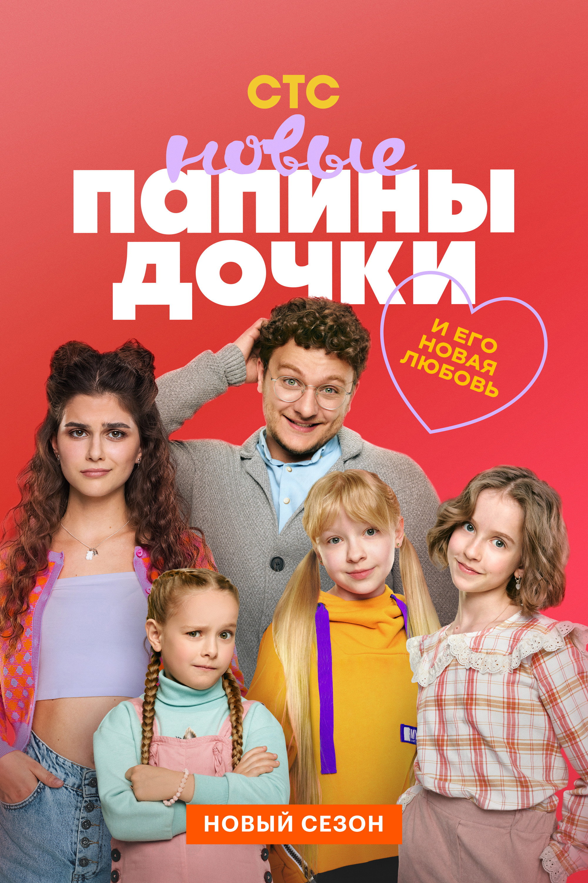 Daddy's Daughters. New (2023) poster