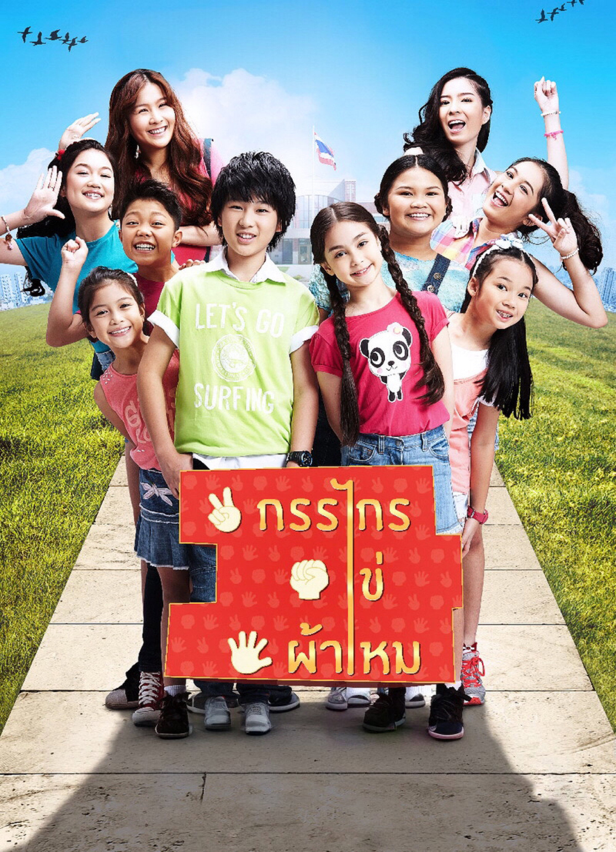 My Best Years (2014) poster