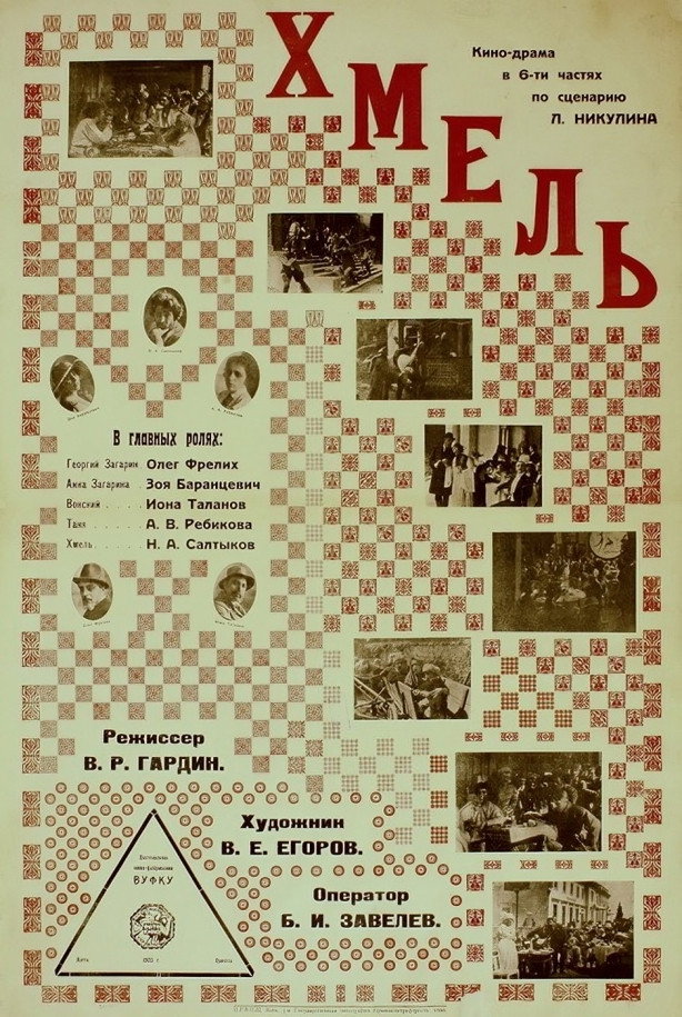 Ataman Khmil' (1924) poster