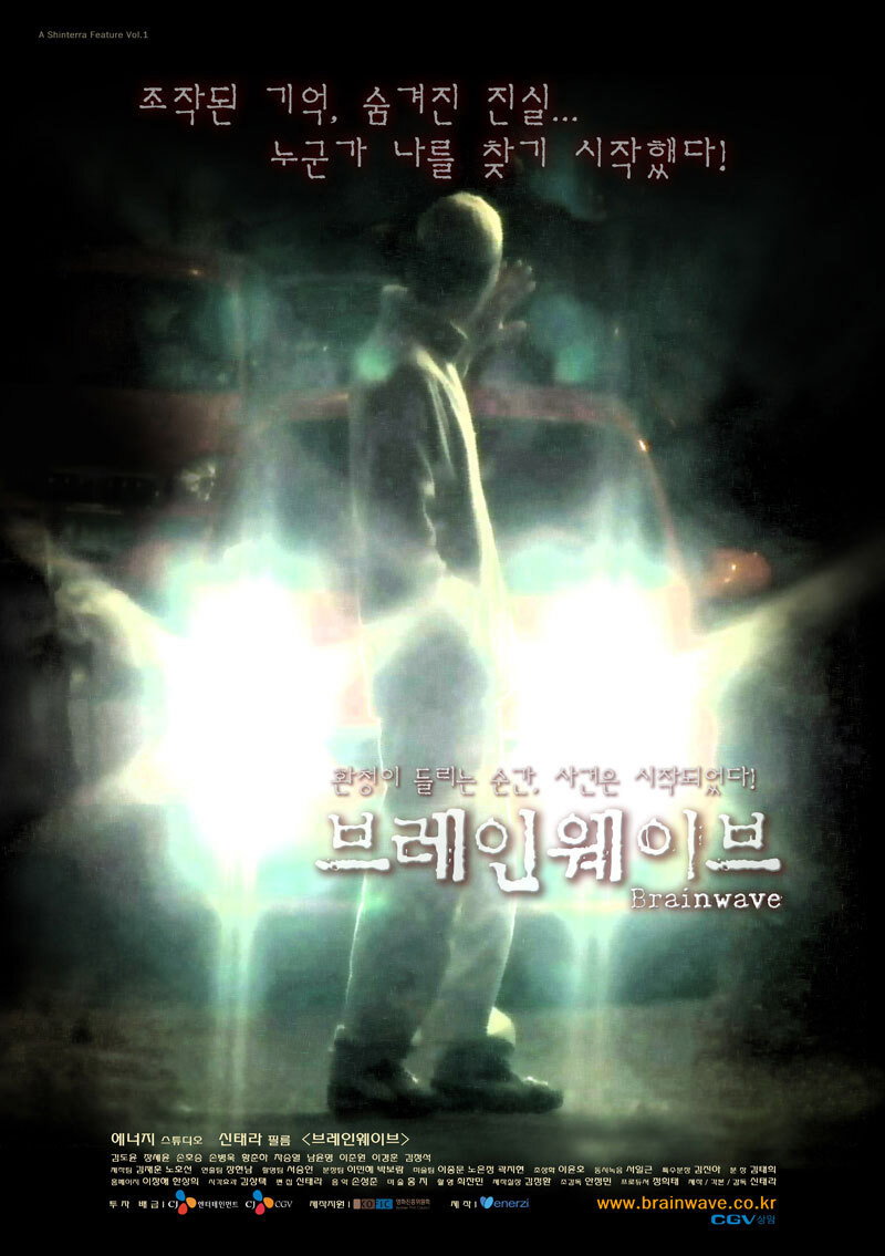 Brainwave (2005) poster