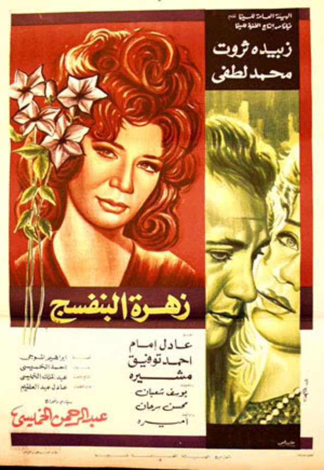 Violet Flower (1977) poster