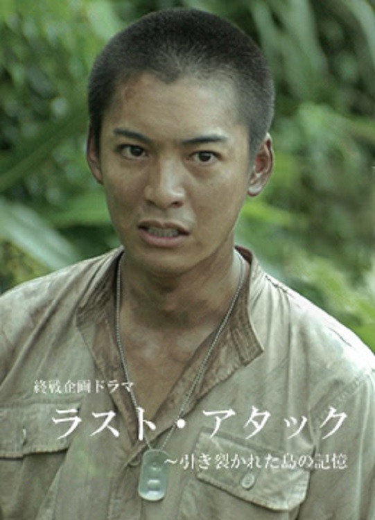Last Attack: Hikisakareta Shima no Kioku (2016) poster