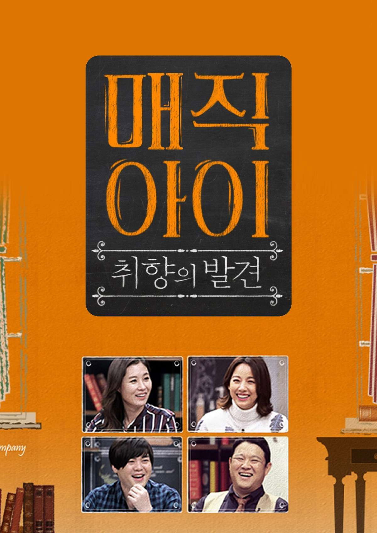매직아이 (2014) poster