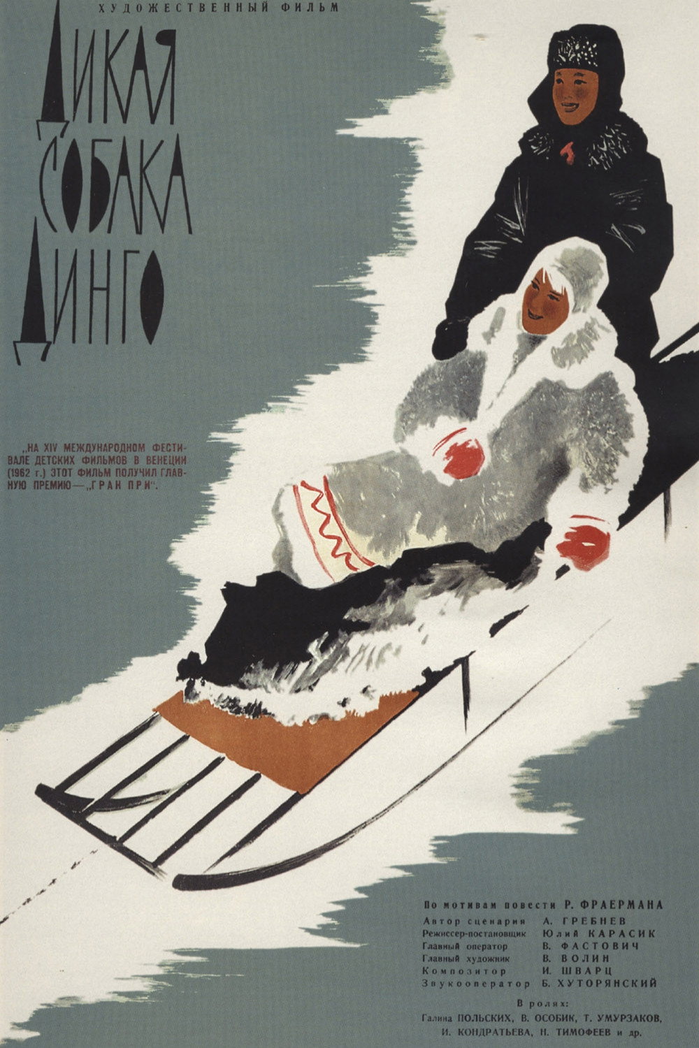The Wild Dog Dingo (1962) poster