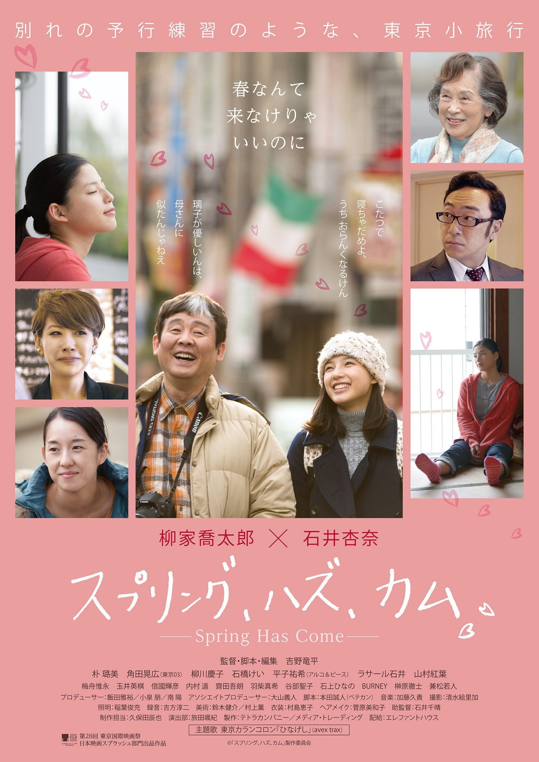 Spring Has Come (2015) poster