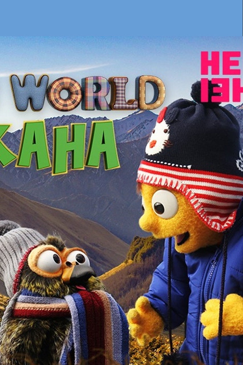 Custard's World: Kea Kaha (2020) poster