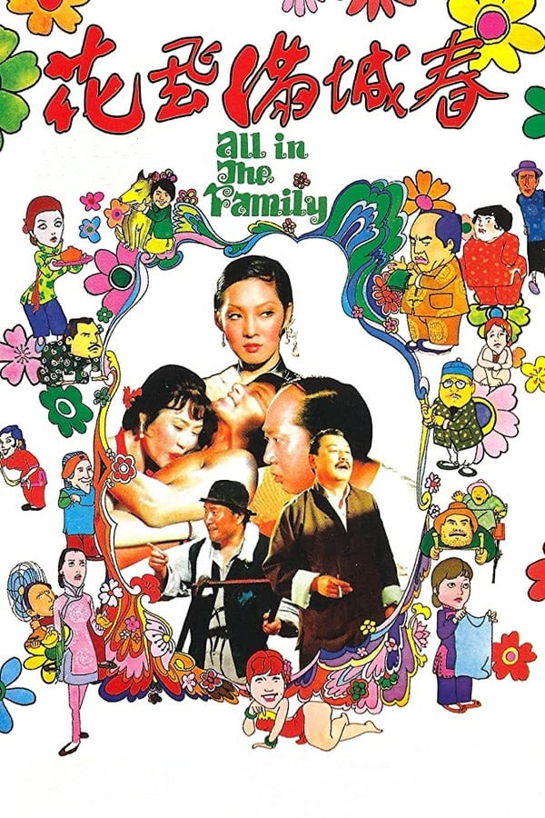 All in the Family (1975) poster