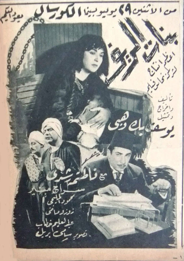 بنات الريف (1945) poster