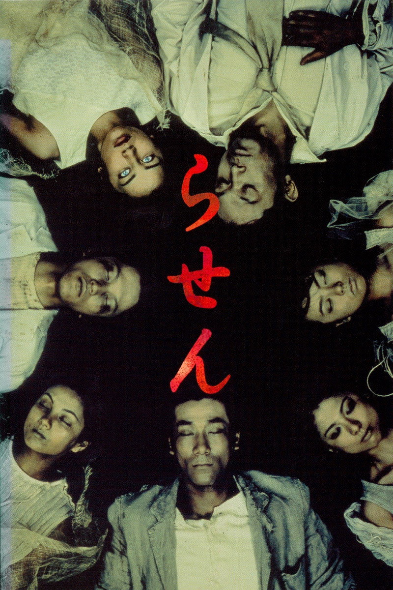 Spiral (1999) poster