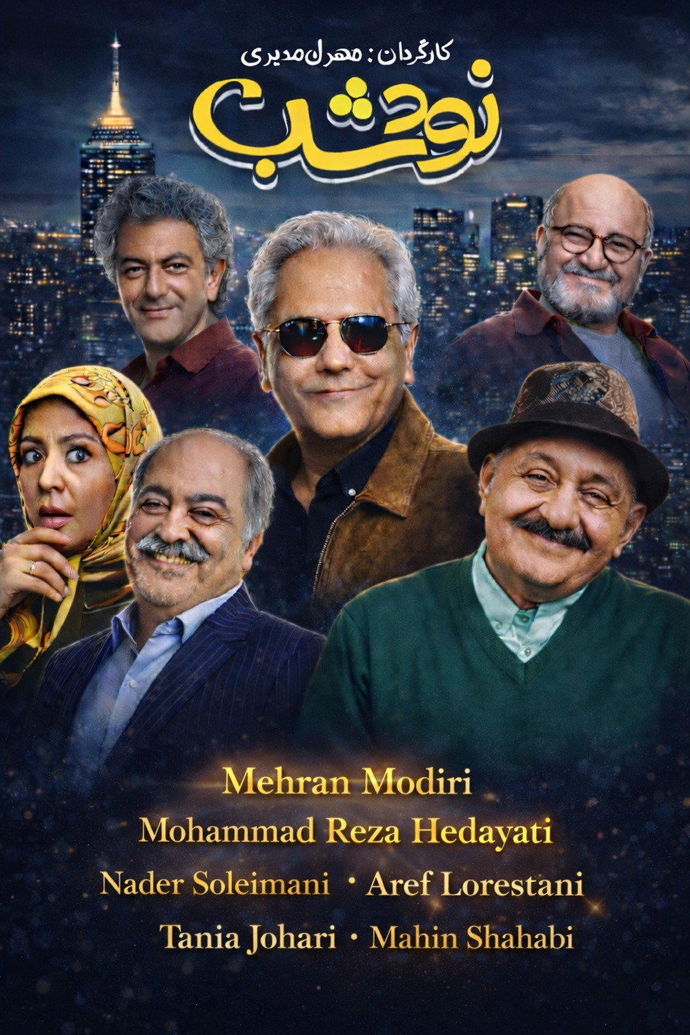 Navad Shab (2000) poster