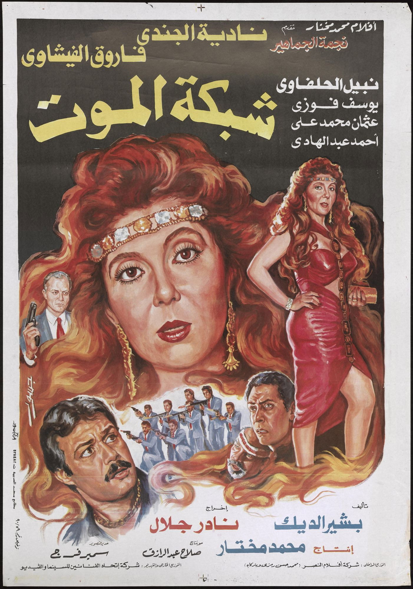 Death Network (1990) poster