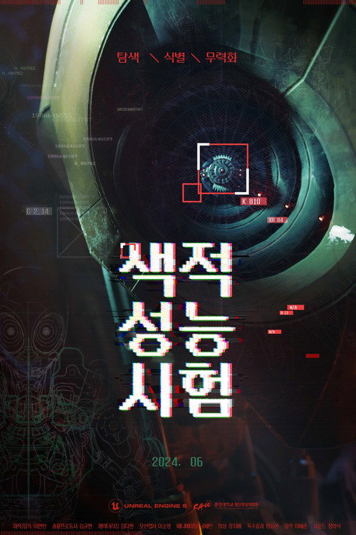 PerformanceTest (2024) poster