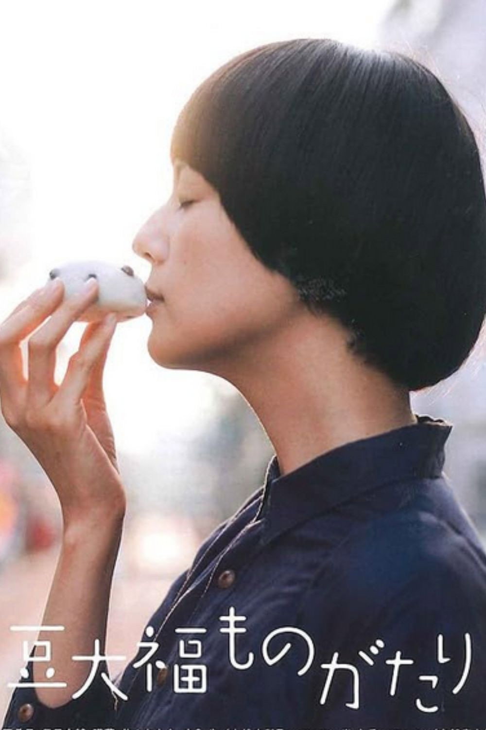Mame Daifuku Monogatari (2013) poster