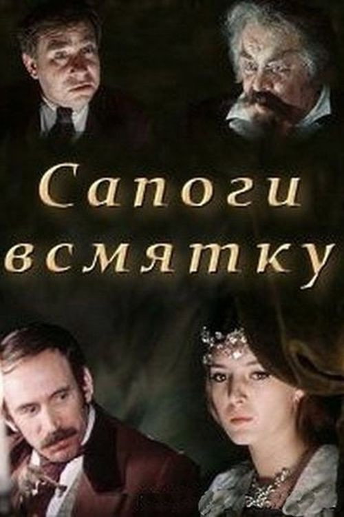 Soft-Boiled Boots (1978) poster