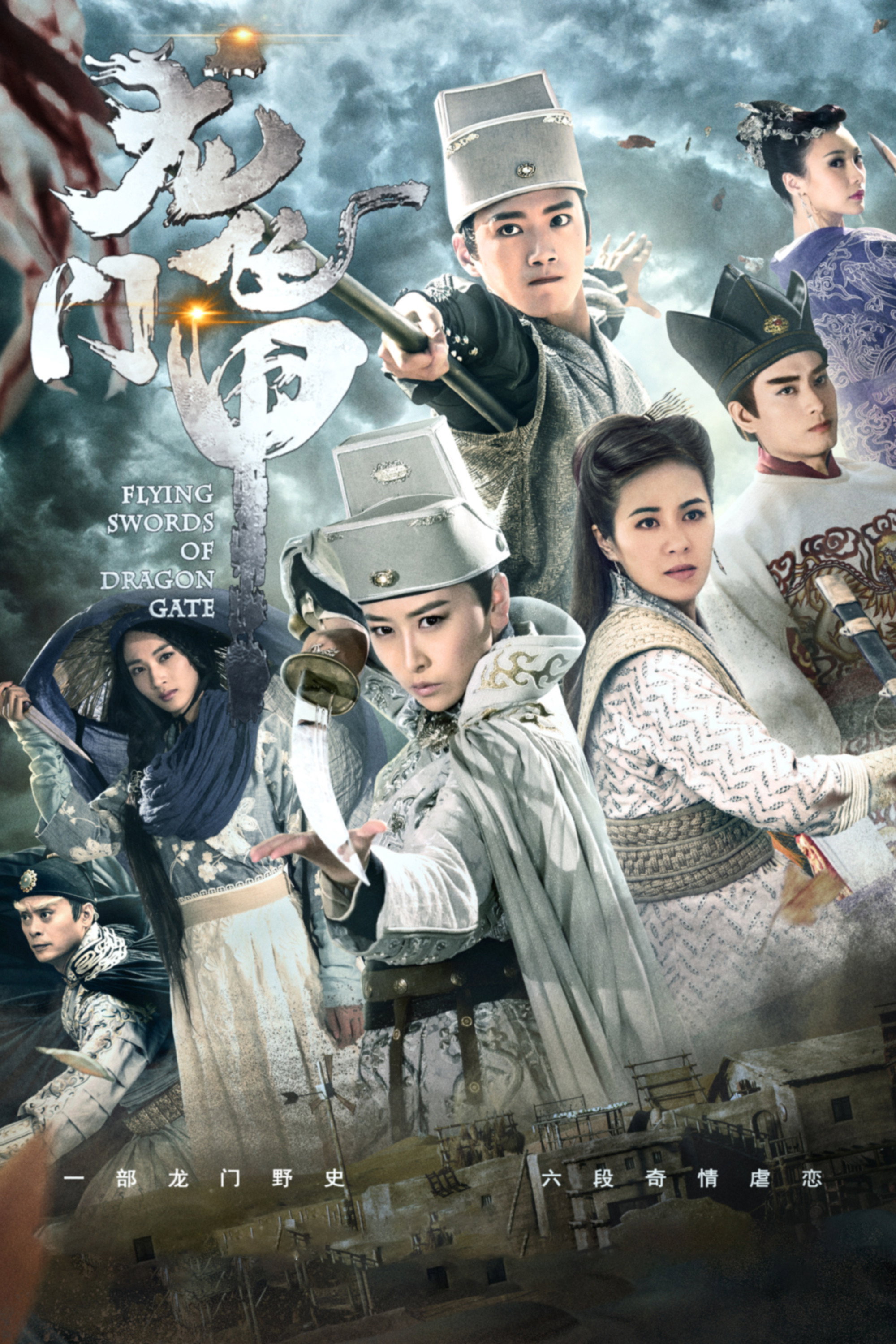 Flying Swords of Dragon Gate (2018) poster