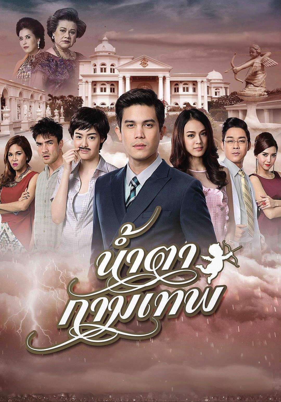 Stupid Cupid (2015) poster